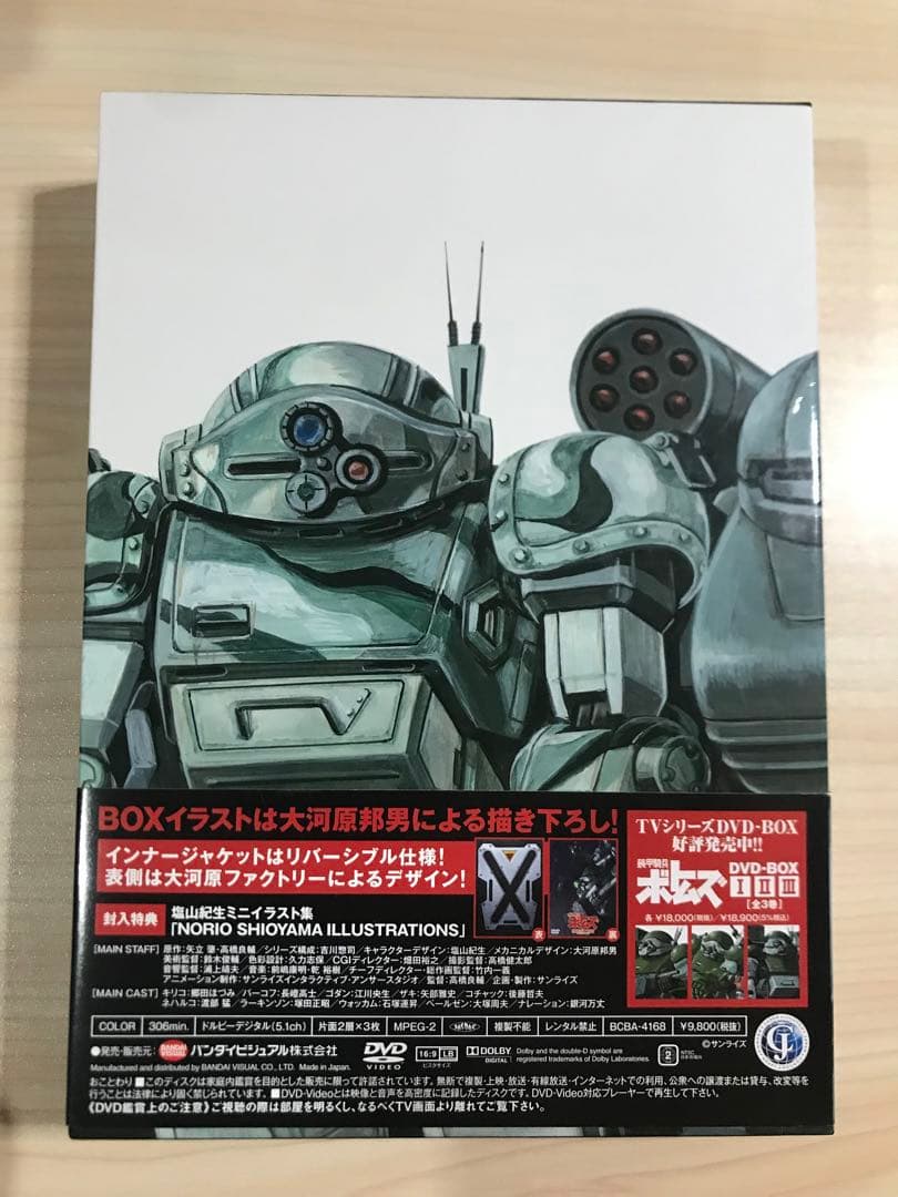 装甲騎兵ボトムズ ペールゼンファイルズ DVDBOX〈初回限定生産3枚組〉