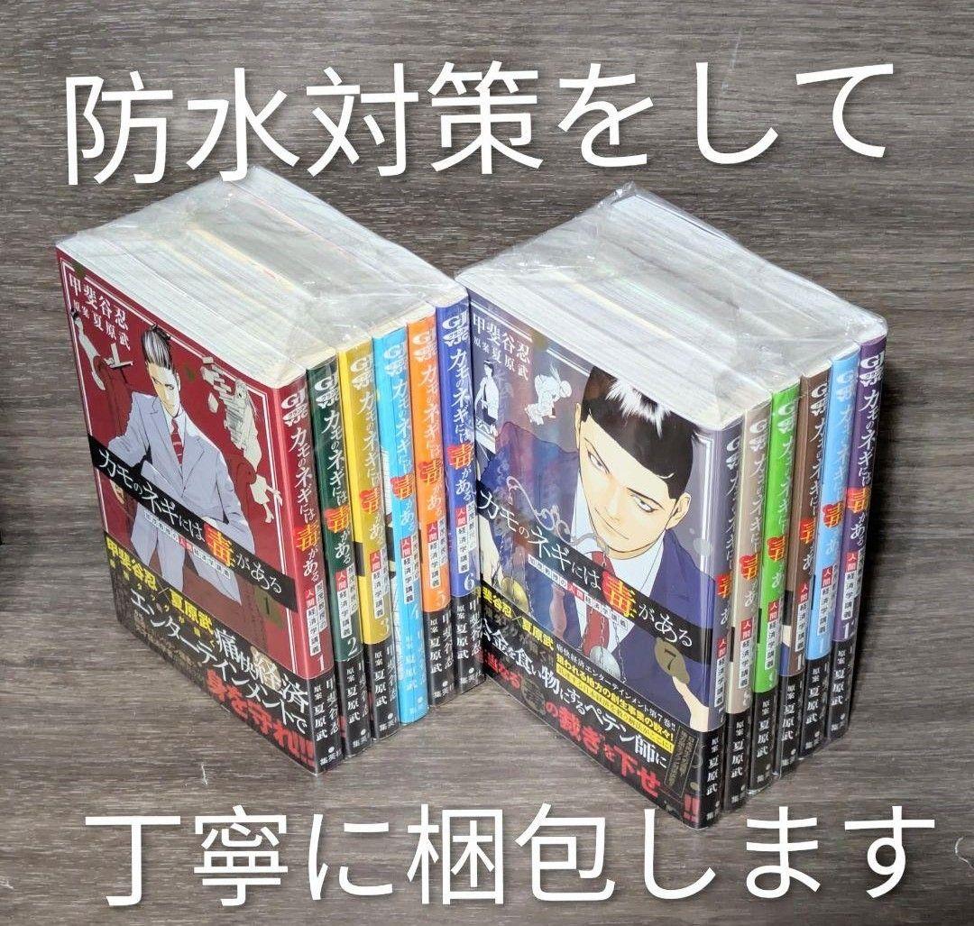 【美品】カモのネギには毒がある（全12巻セット）レンタルなし◆24時間以内発送