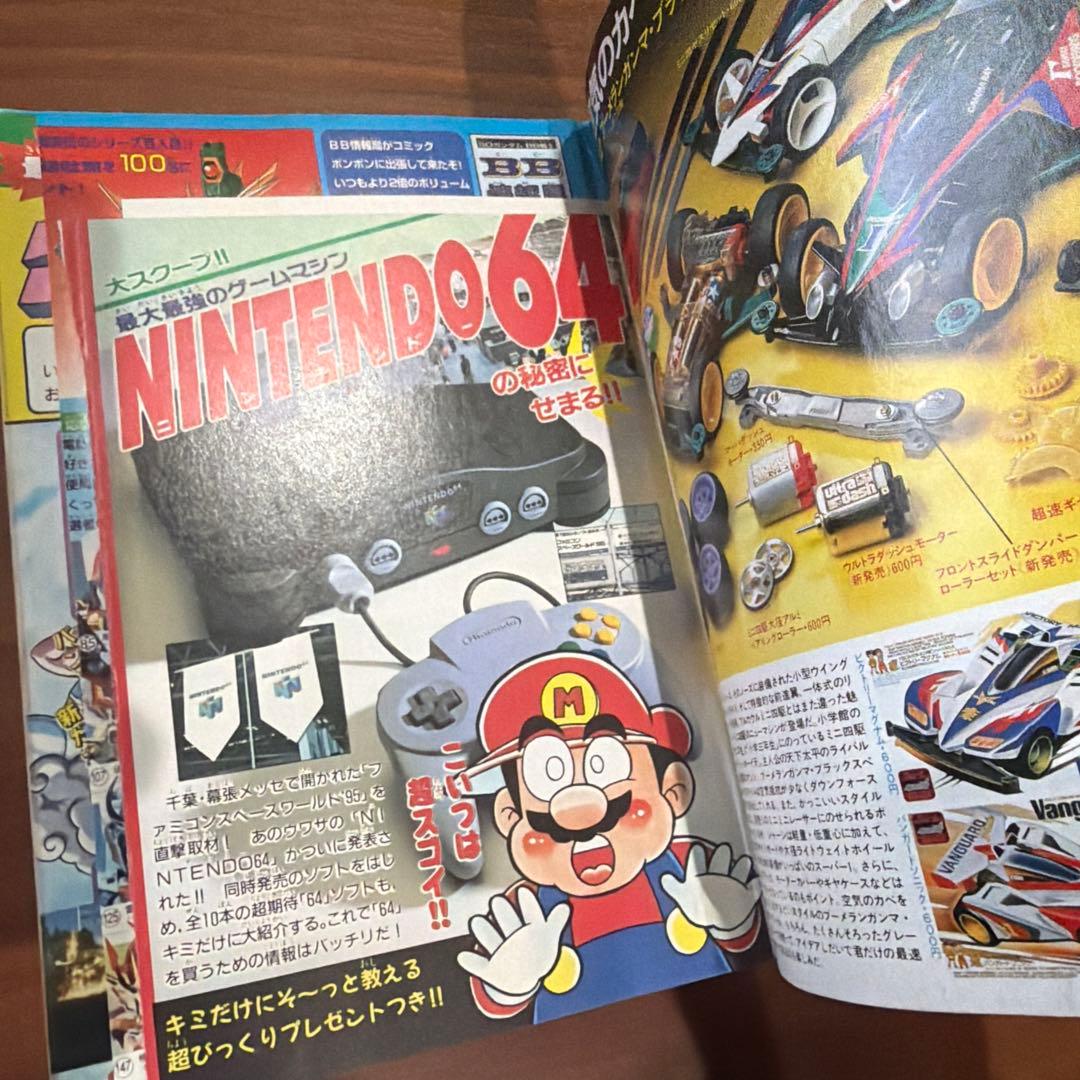 コミックボンボン 1996年 12月号 講談社 大貝獣物語￼ 天外魔境￼ZERO