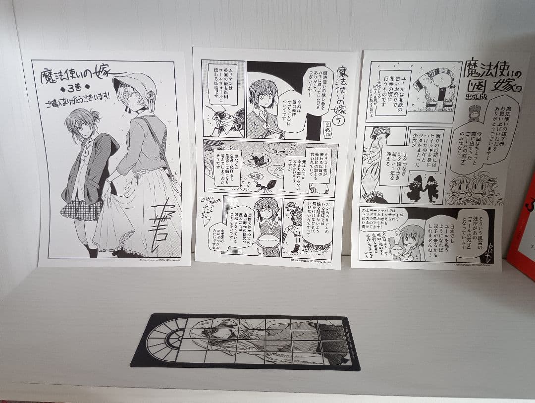 魔法使いの嫁 1-18 　全巻初版