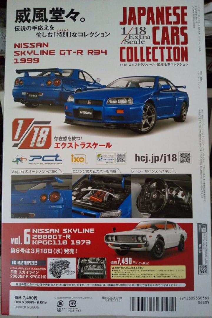 1/18　国産名車コレクション NISSAN SKYLINE GT-R R34