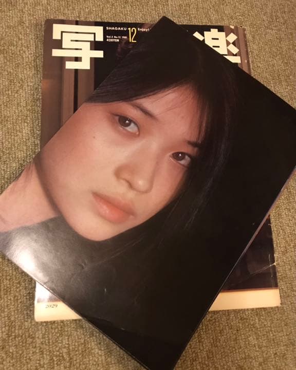写楽1981年12月号田中美佐子