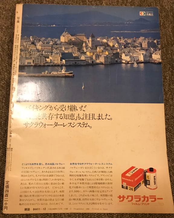 写楽1981年12月号田中美佐子