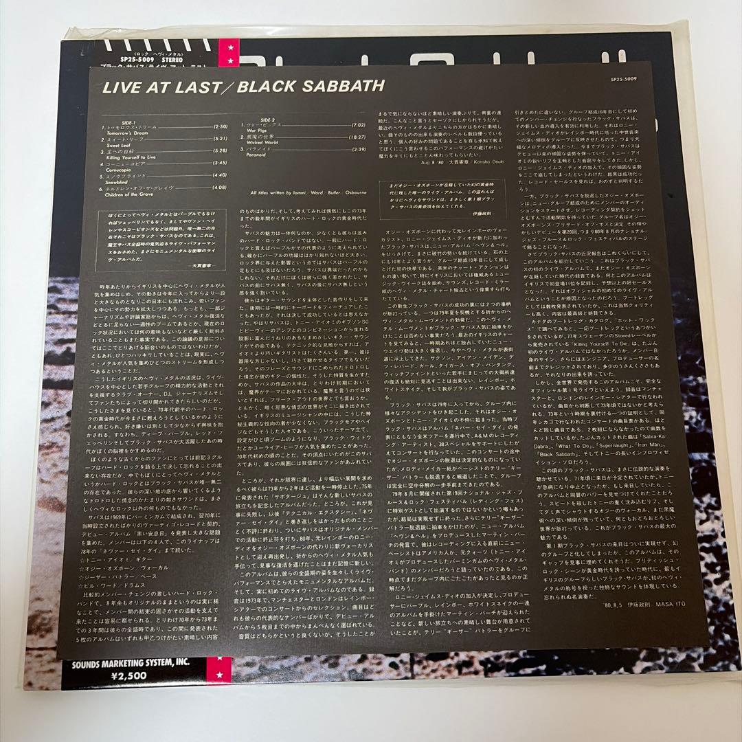 【帯付き】BLACK SABBATH / LIVE AT LAST 来日記念盤