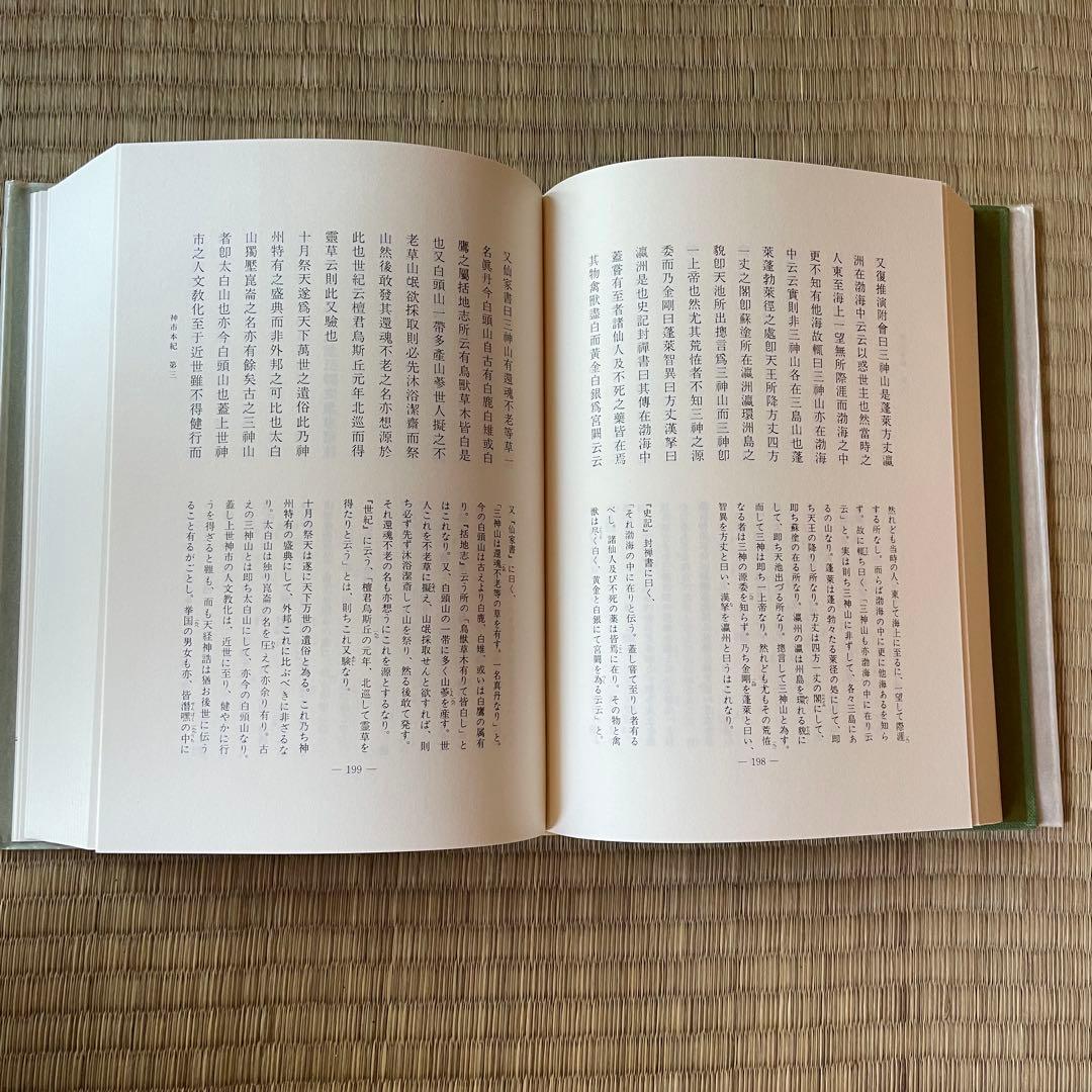 桓檀古記【ケース付】天皇家・倭国・神道のルーツ