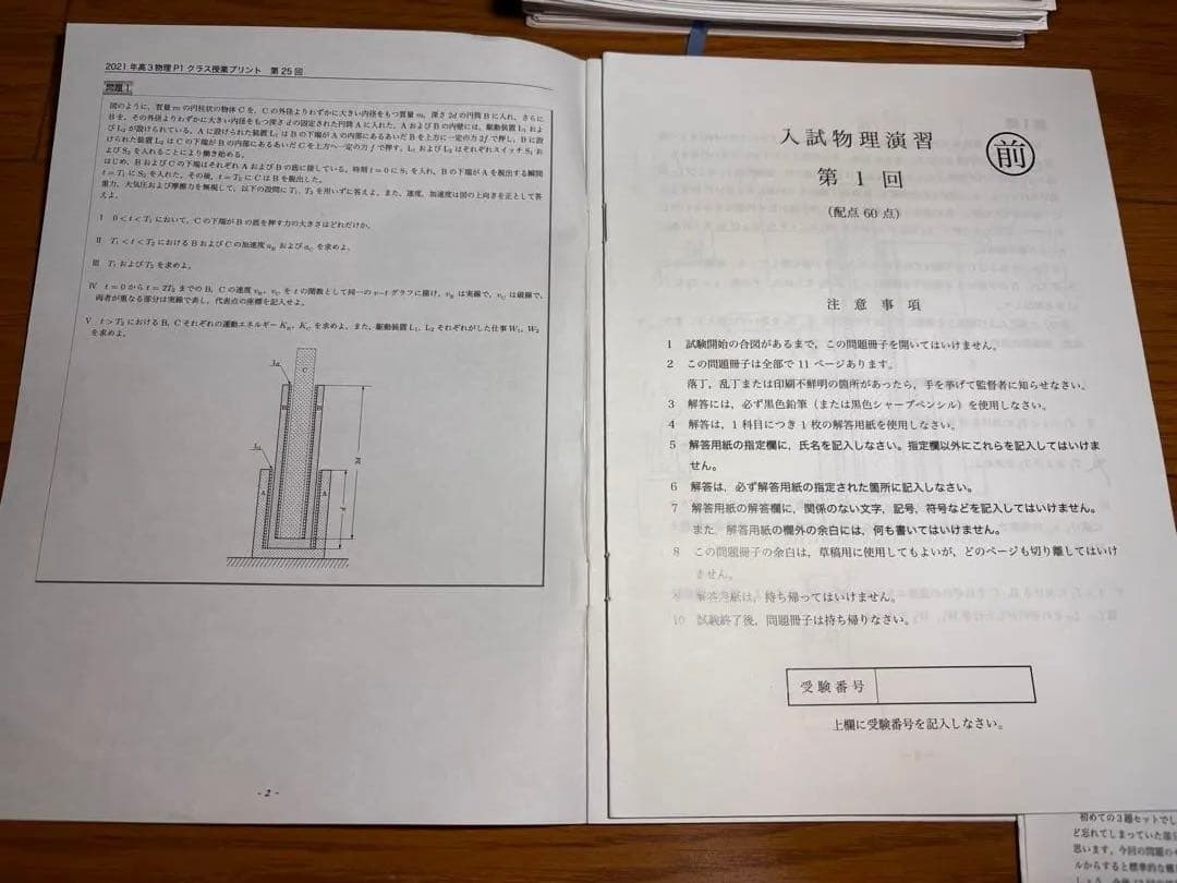 鉄緑会　高3 物理　授業冊子フルセット