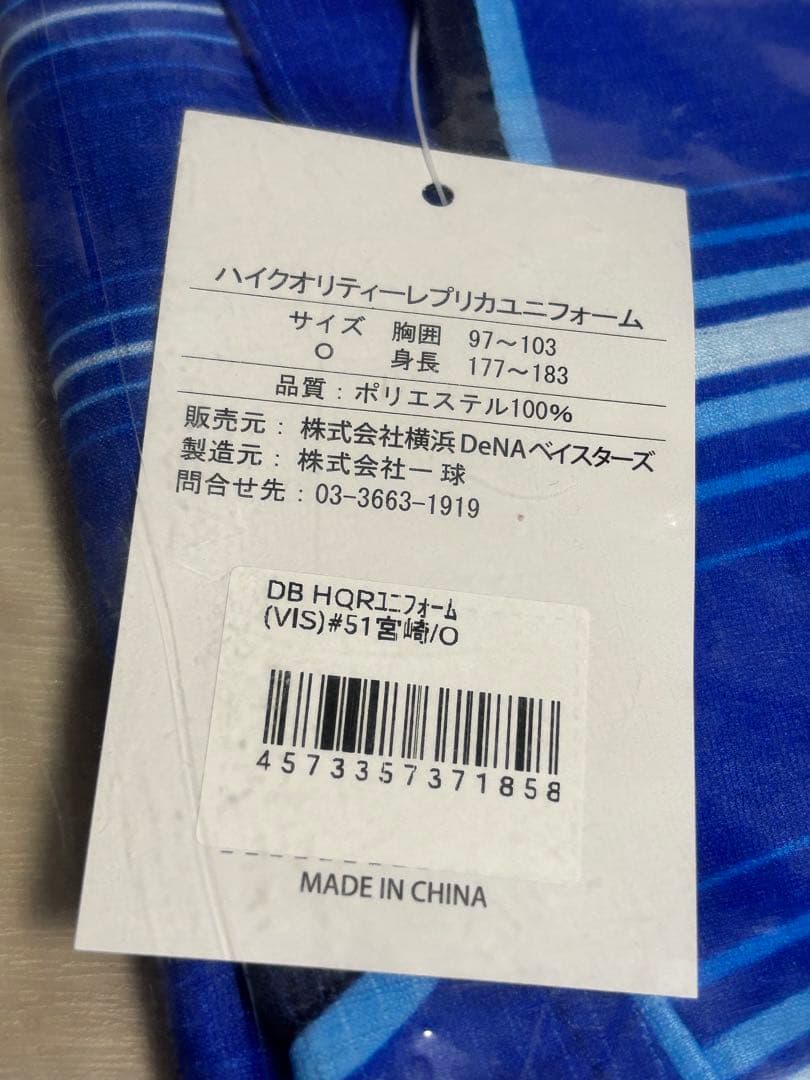 横浜denaベイスターズ 宮崎敏郎 ハイクオリティユニフォーム Oサイズ 新品