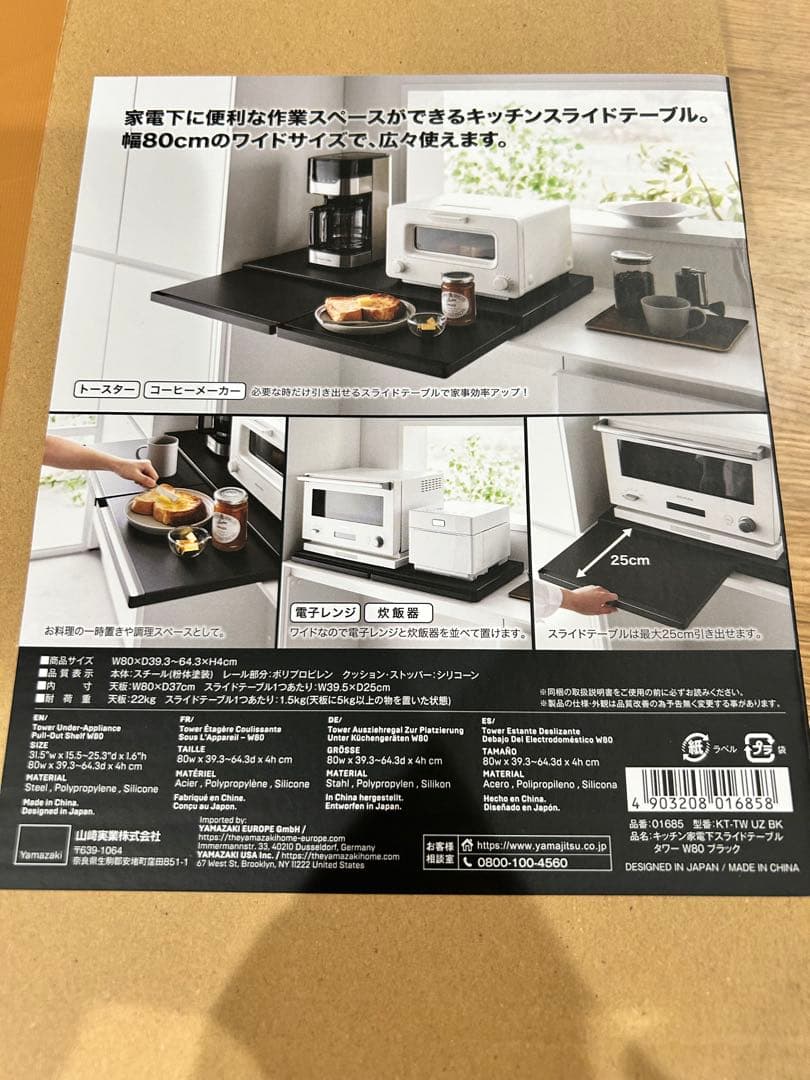 キッチン家電下スライドテーブル タワー W80 ブラック