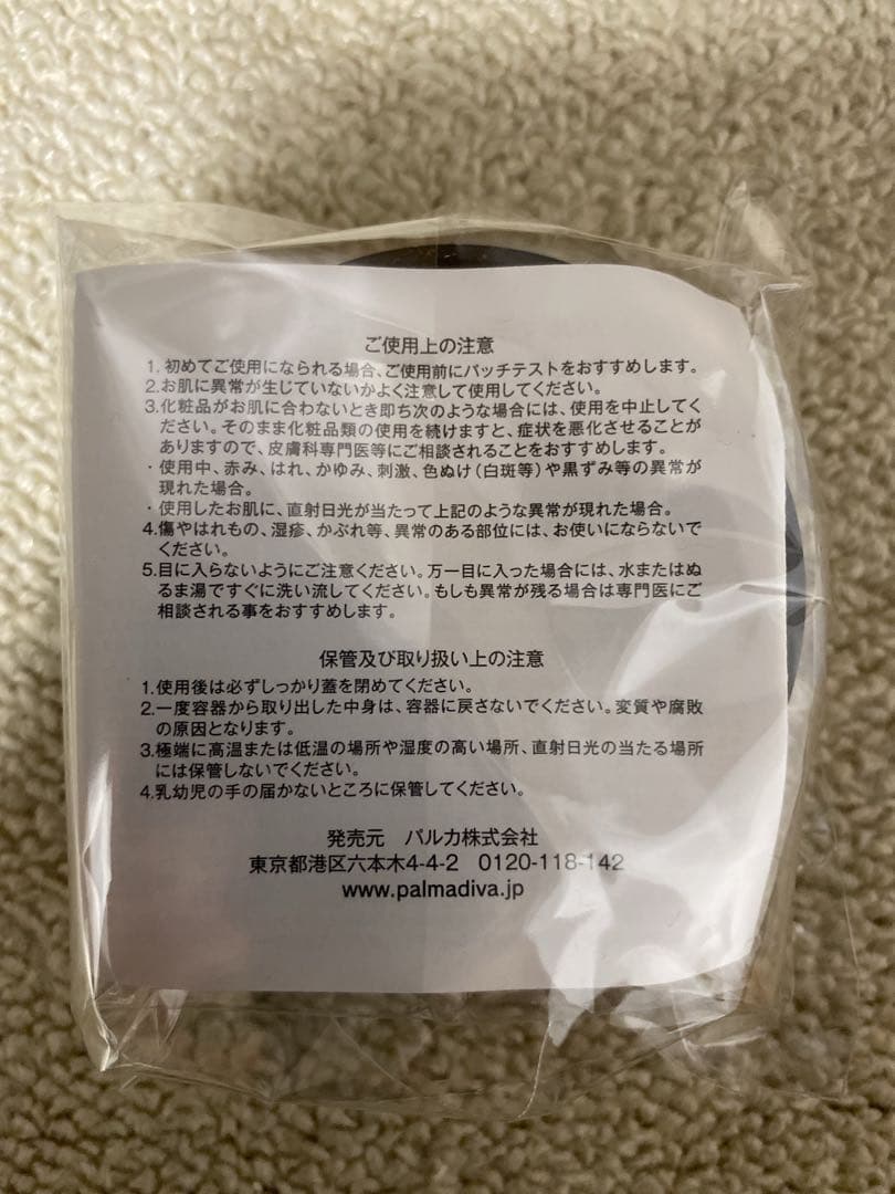 パルマディーバ ザ プレミアムクリーム50g×2個