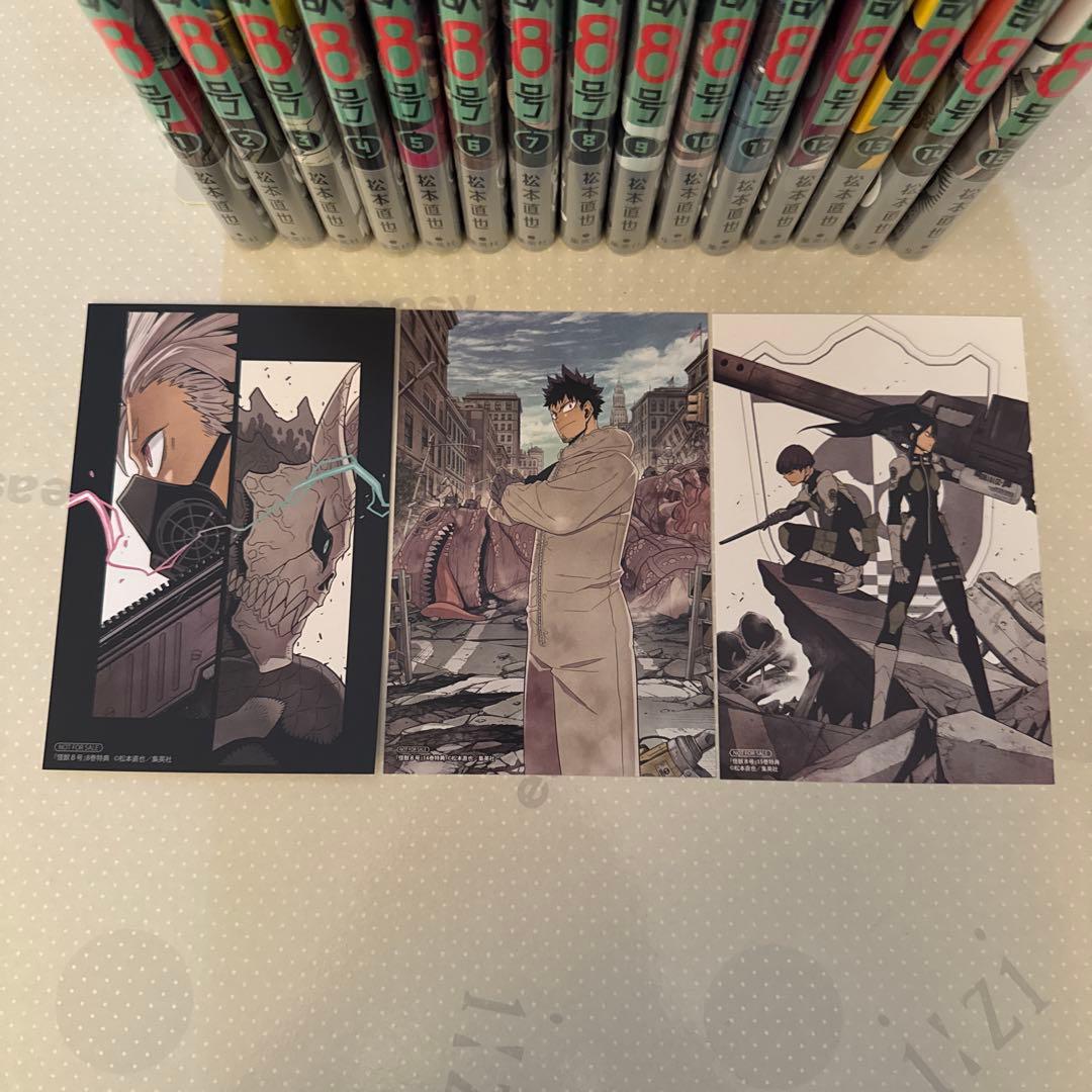 怪獣8号　1〜15巻　全て初版　帯付き
