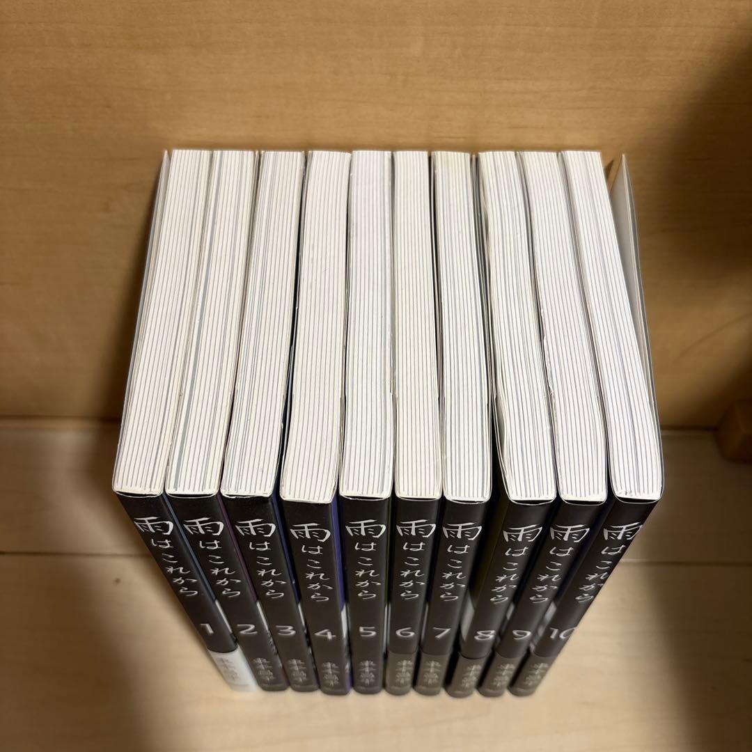 雨はこれから 漫画 全巻