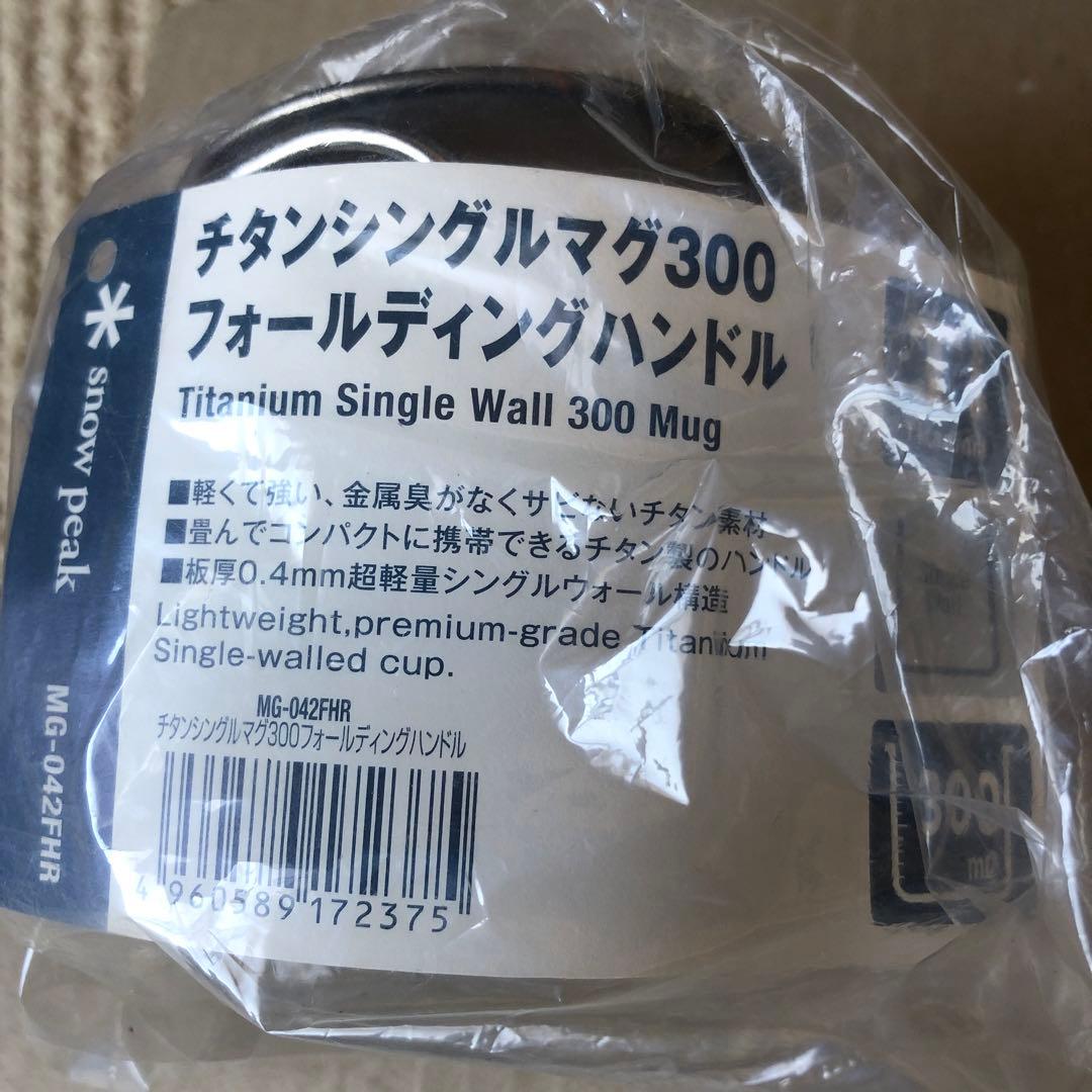  peak スノーピーク チタンカトラリーFS チタンシングルマグ300