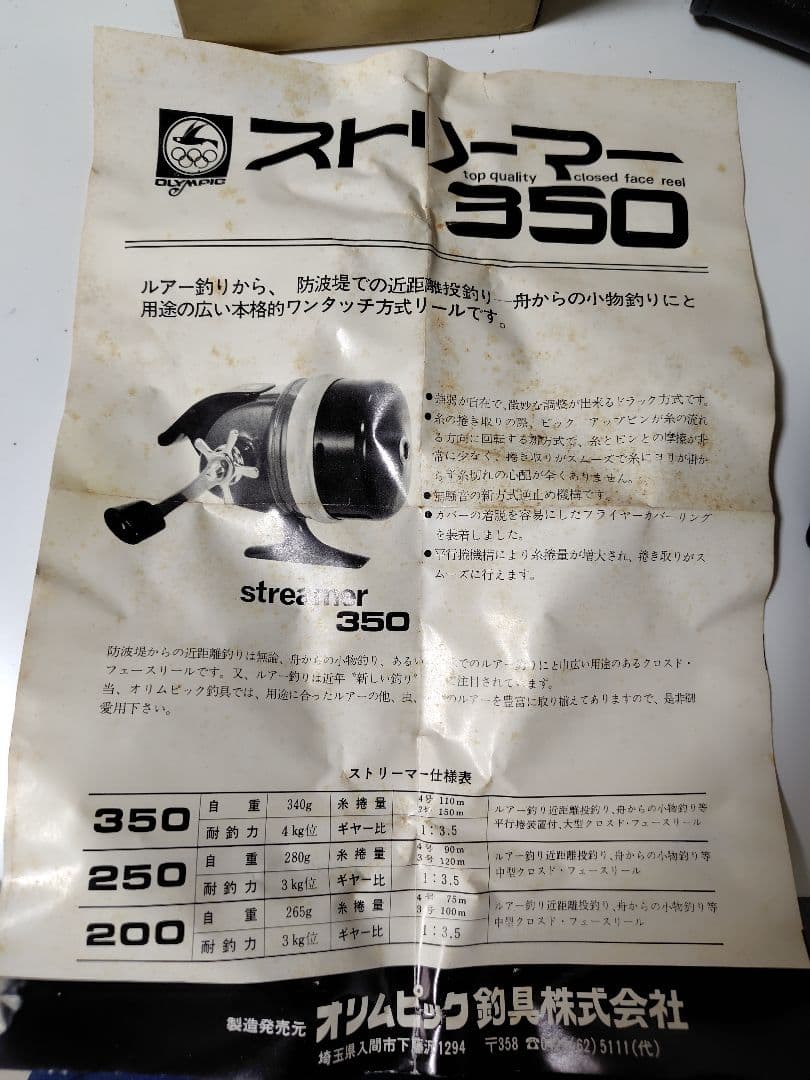 【新品未使用】Streamer Olympic 350 スピンキャストリール