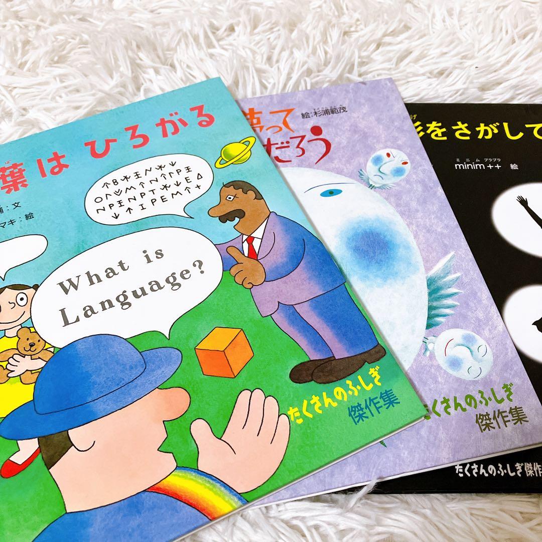 たくさんのふしぎ傑作集　福音館　まとめ売り