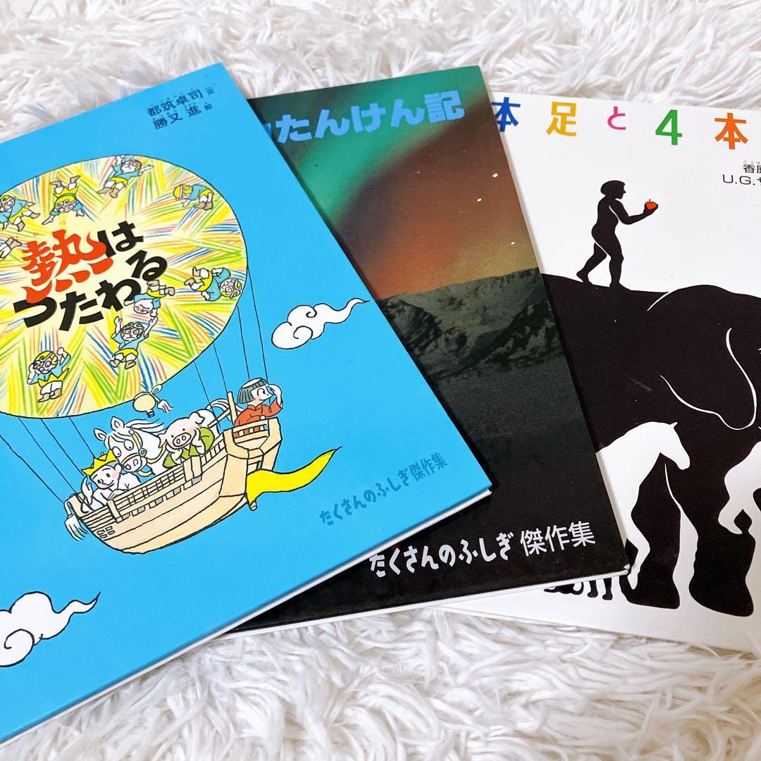たくさんのふしぎ傑作集　福音館　まとめ売り