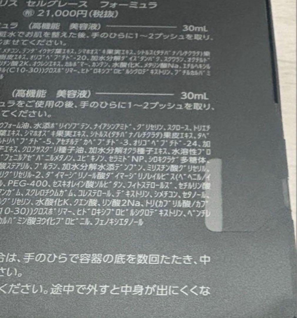 セルグレースフォーミュラ　新品未使用