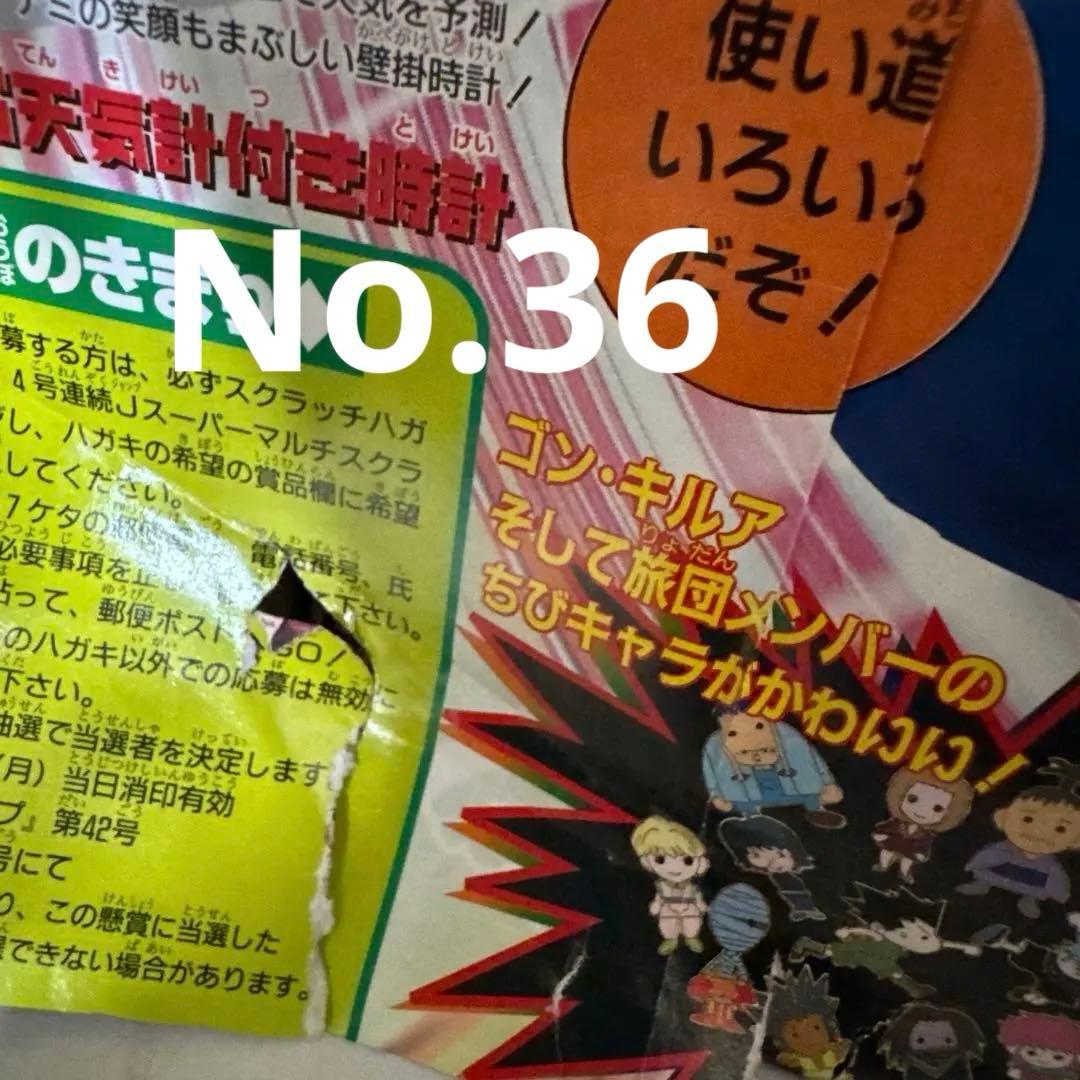 希少！少年ジャンプ　2002年　No.36 No.46 セット　遊戯王