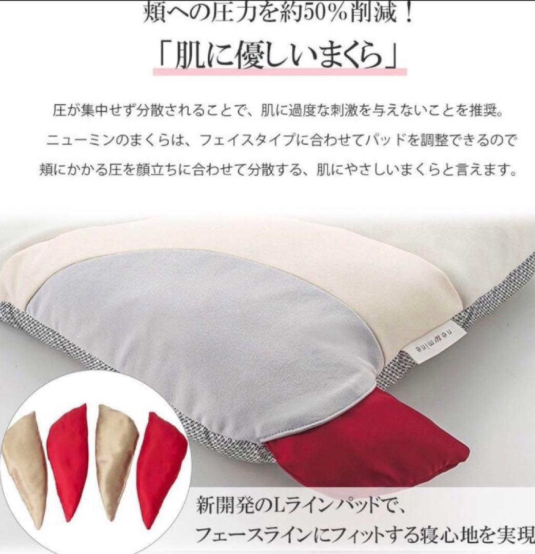 ☆新品☆西川　肌に優しい枕ニューミン