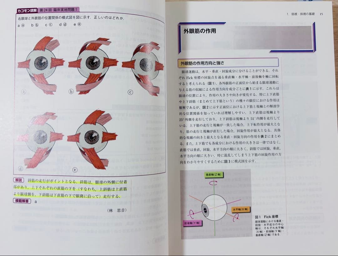 眼科診療クオリファイ 22 弱視・斜視診療のスタンダード（書き込み少々あり）
