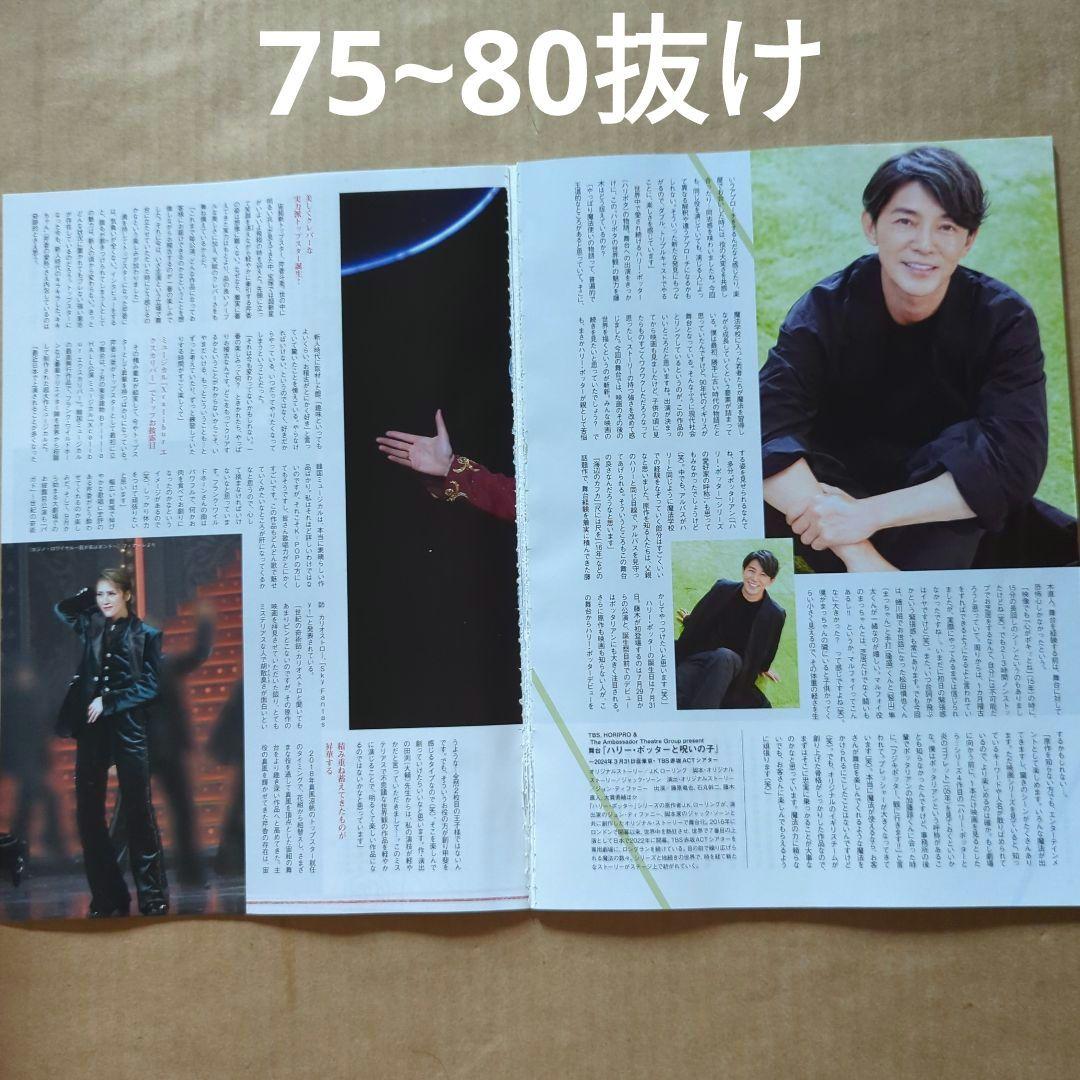 上田竜也　TVガイドPERSON vol.131　StageNavi81