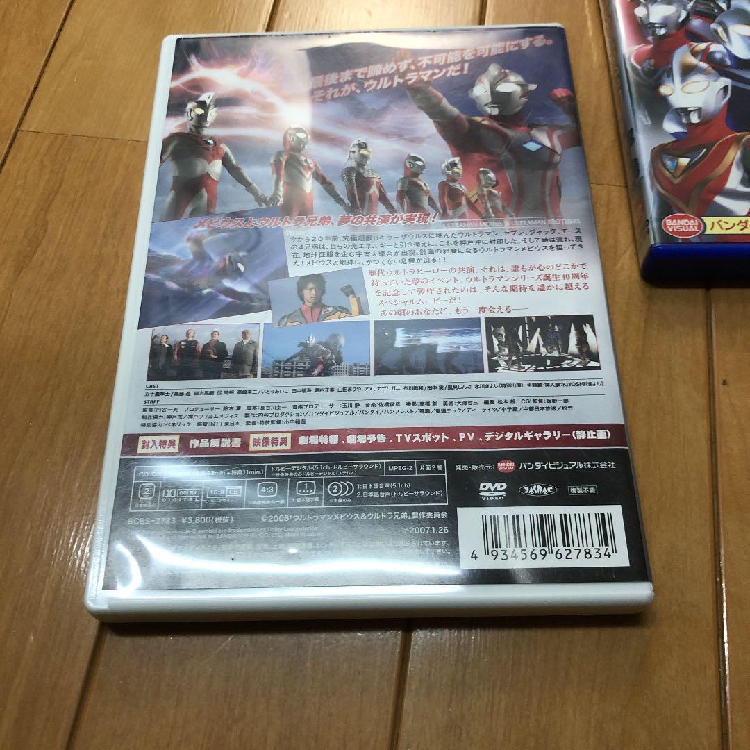 ウルトラマンシリーズ誕生40周年記念作品 ウルトラマンメビウス&ウルトラ兄弟(…