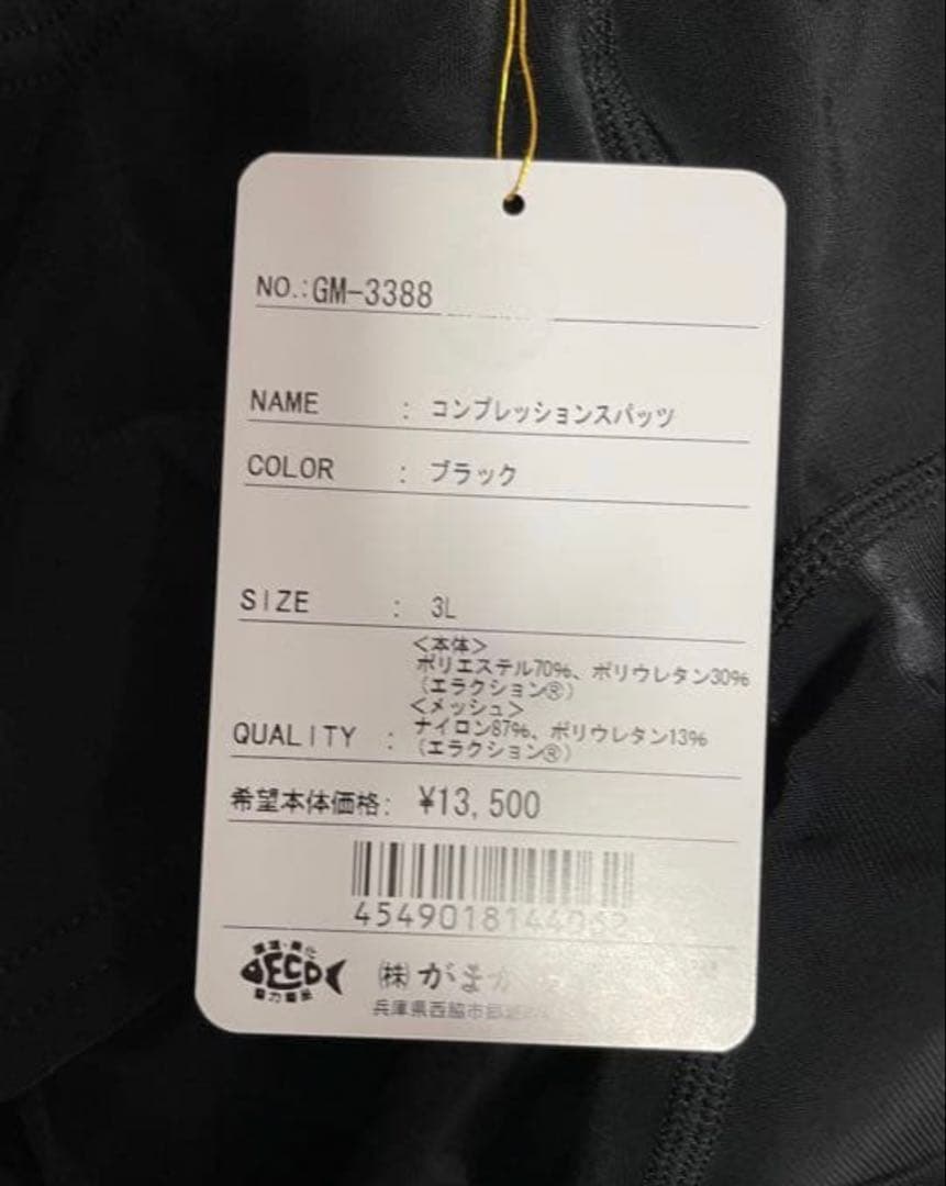 がまかつ コンプレッションスパッツ