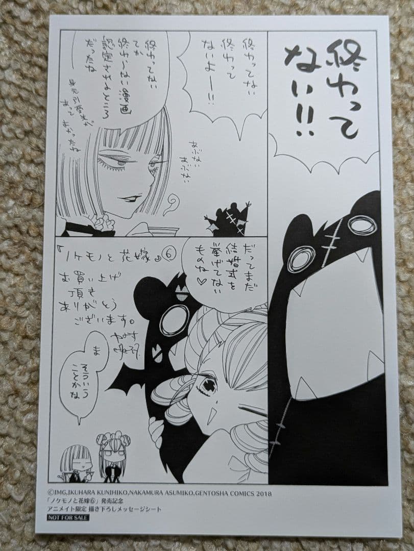 ノケモノと花嫁 6巻発売記念アニメイト限定描き下ろしメッセージシート
