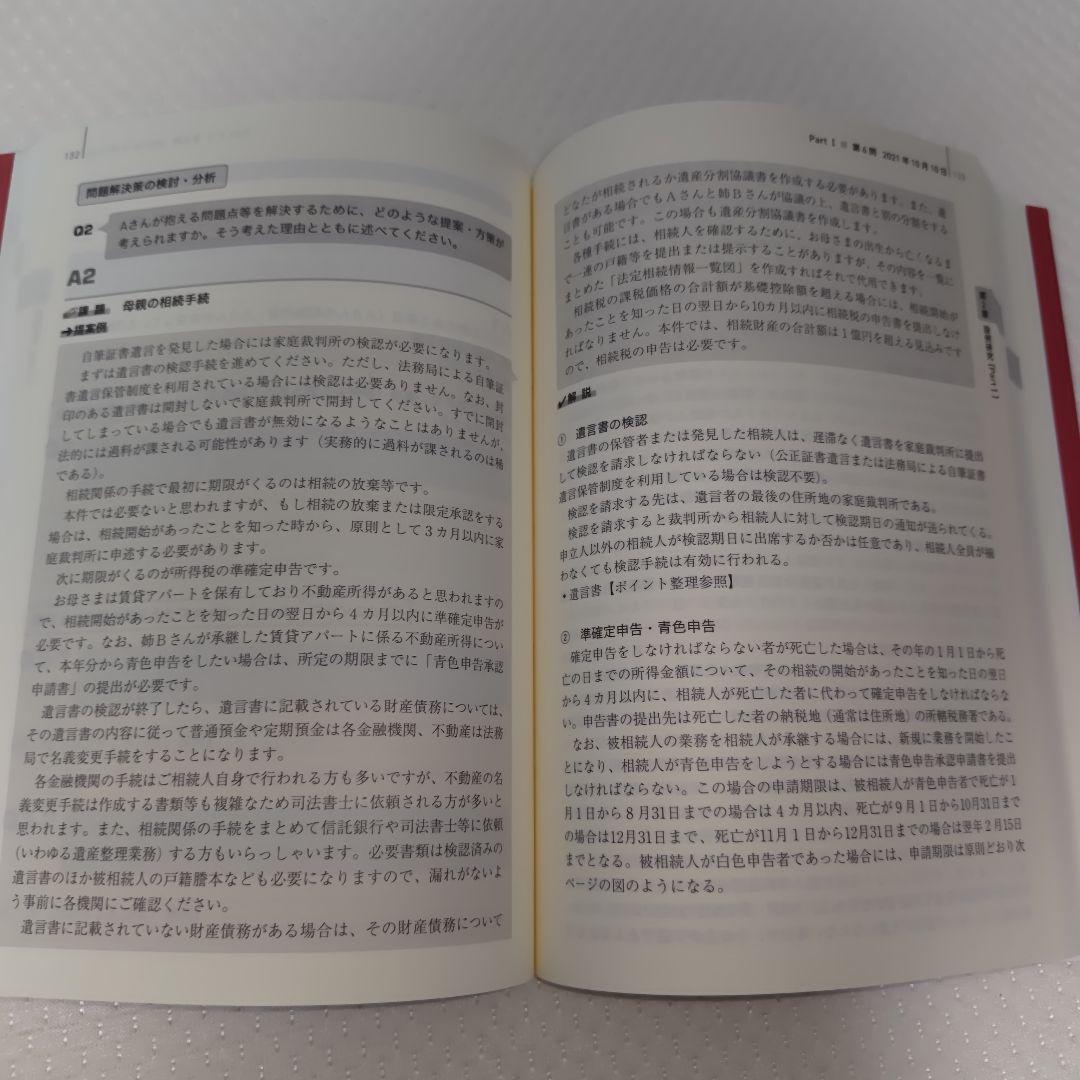 FP技能検定1級実技対策問題集(2021年度分収録)