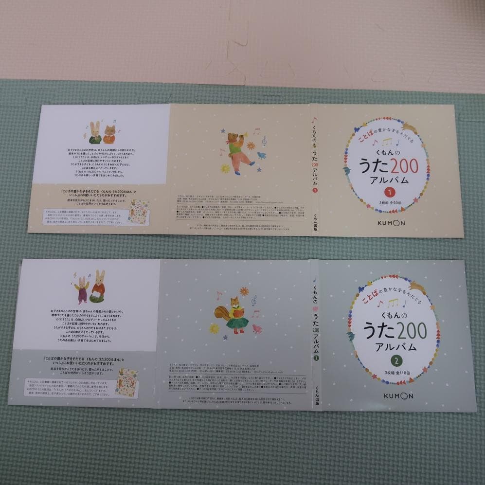 【美品】くもんのうた200えほん&CDセット☆箱あり☆送料込み