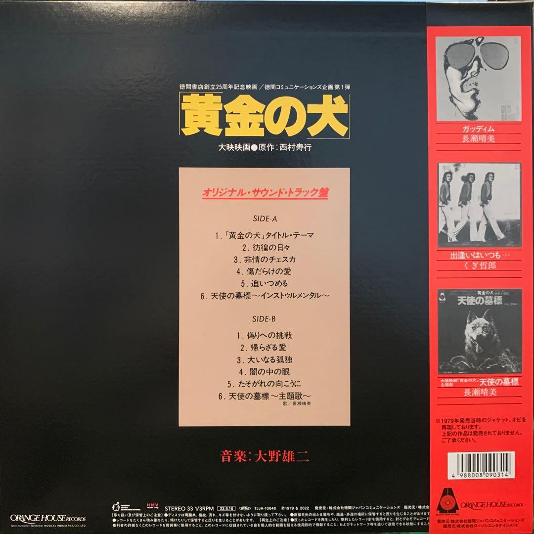 黄金の犬 オリジナルサウンドトラック 大野雄二 LP