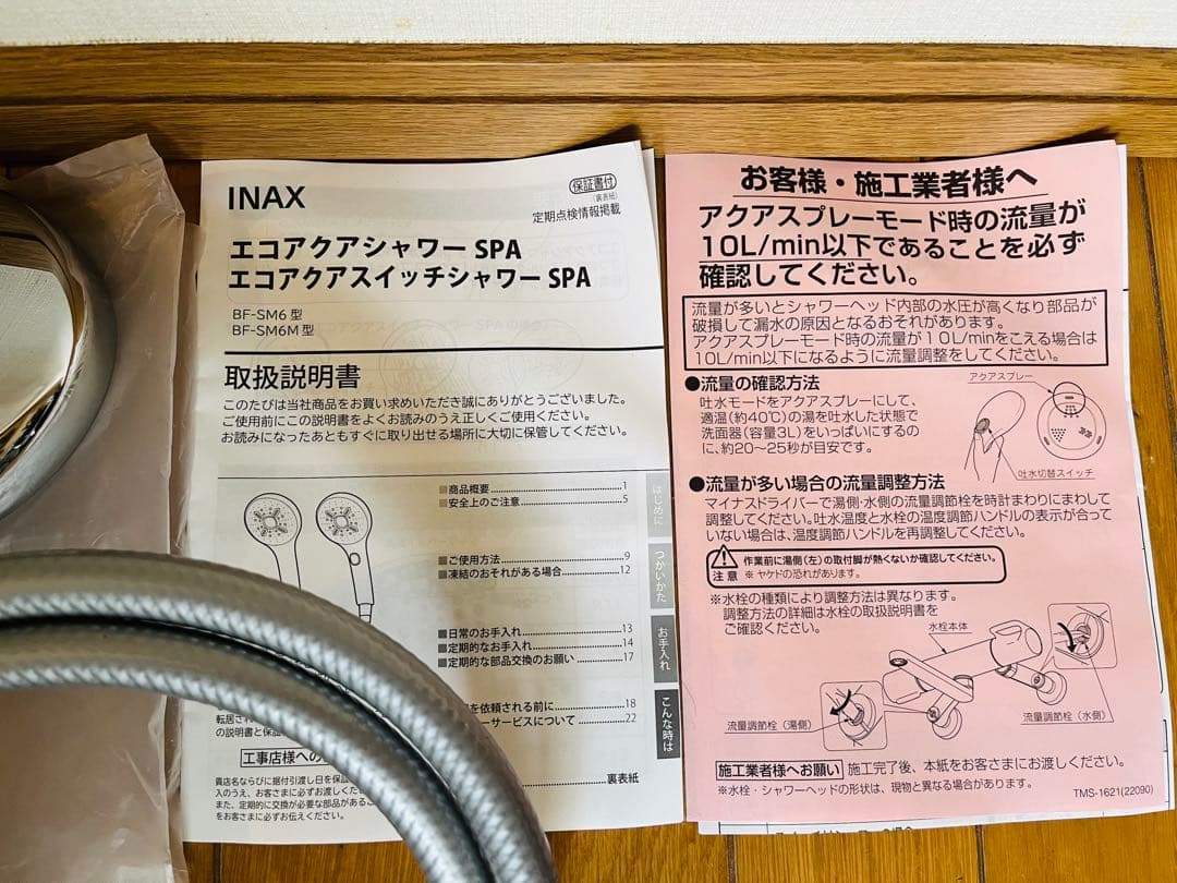 INAX エコフルシャワー BF-SM6BG (1.6) ホース付き