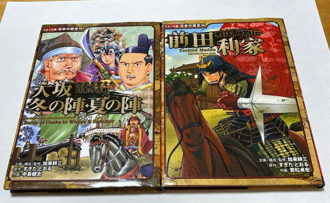 12冊　新品購入！コミック版日本の歴史　戦国人物伝、学習まんが人物館　小学館