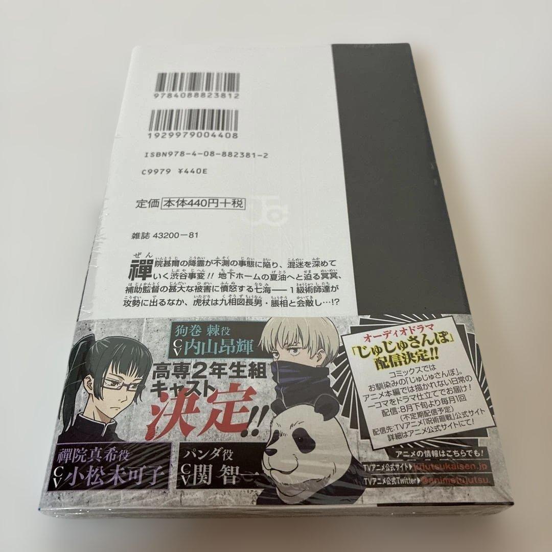 誤植本！　呪術廻戦 12巻　初版・帯付き　シュリンク未開封品