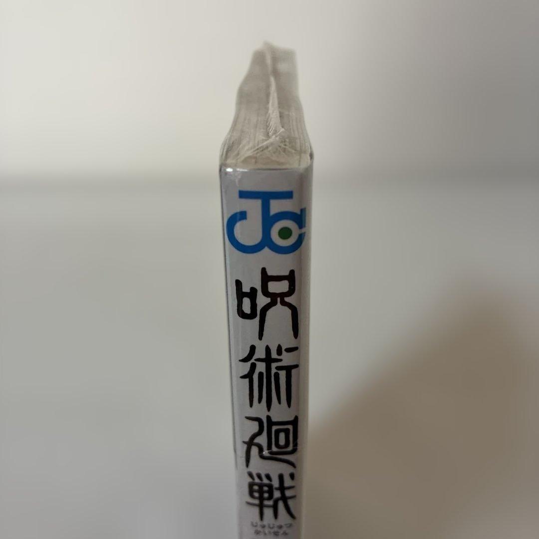 誤植本！　呪術廻戦 12巻　初版・帯付き　シュリンク未開封品