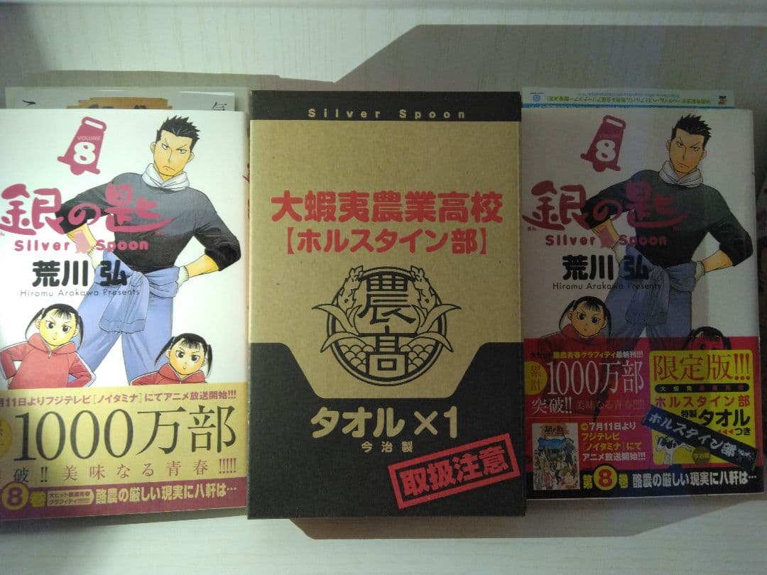 銀の匙 Silver Spoon 1-15