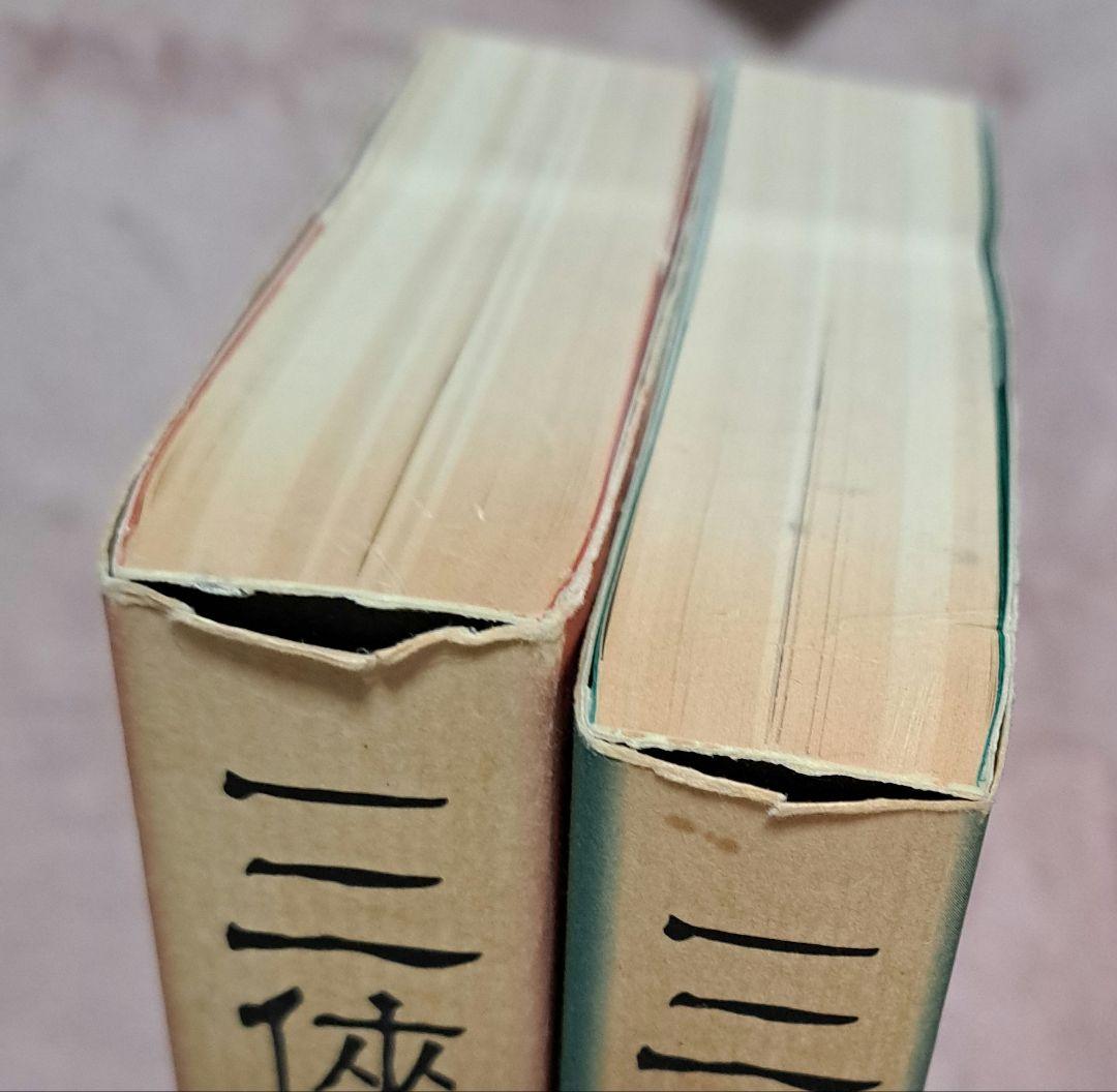 三侠五義　上下