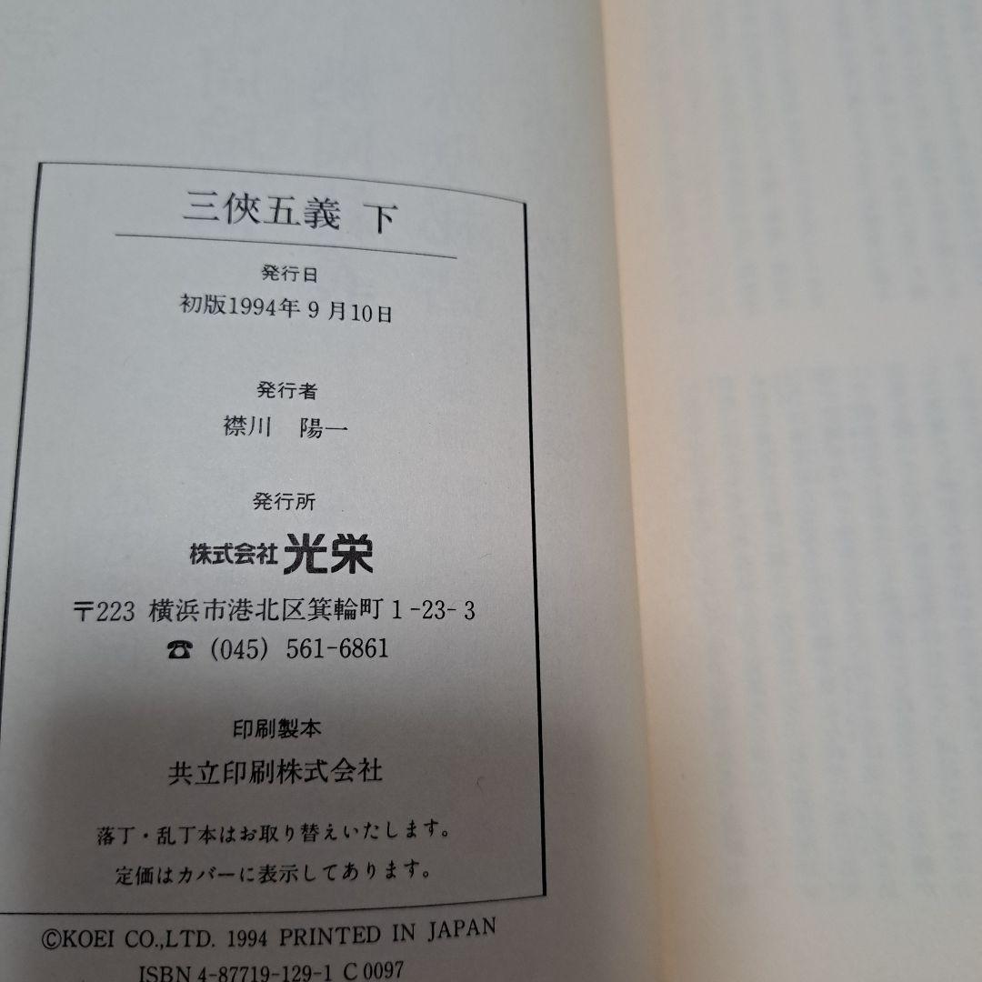 三侠五義　上下