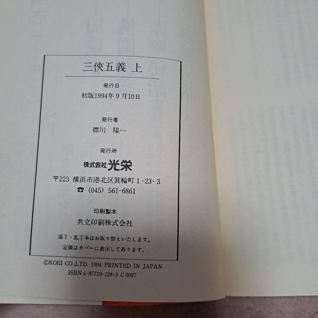 三侠五義　上下