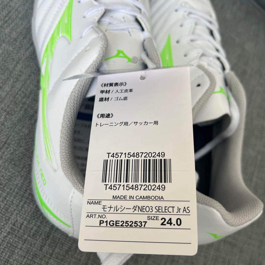 Mizuno サッカーシューズ ワイドフィット 24センチ新品