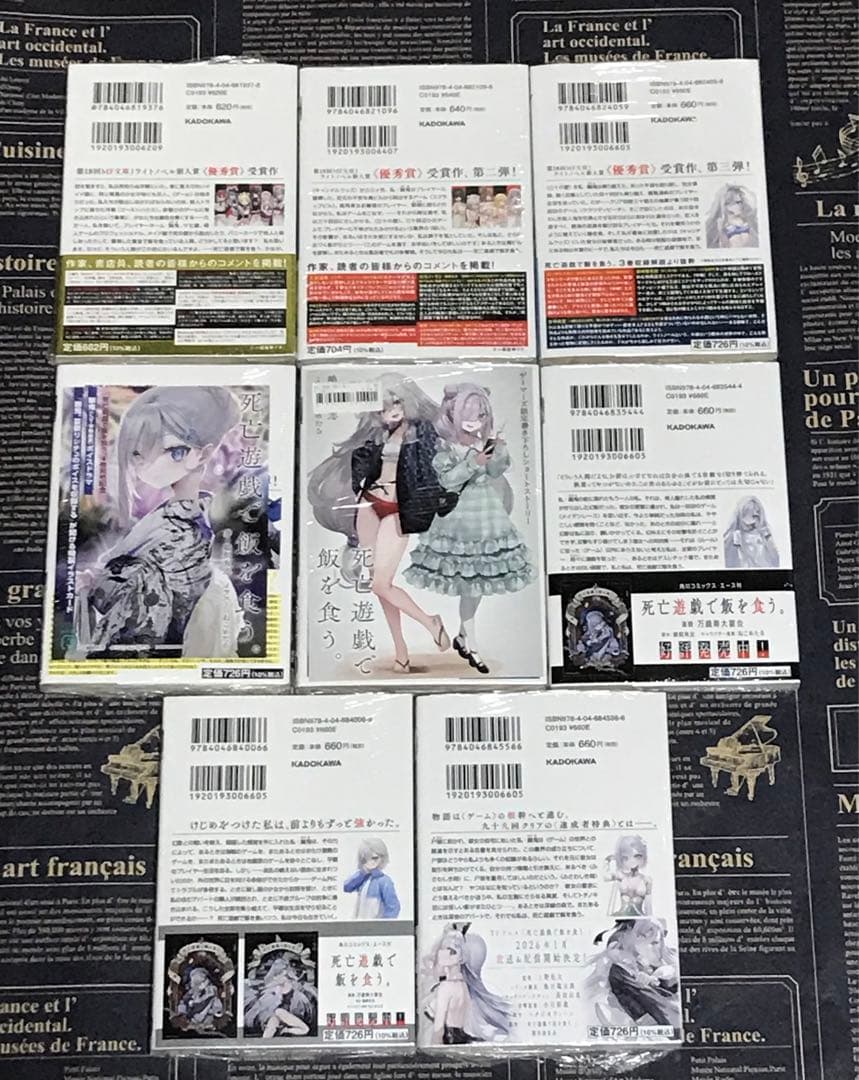 死亡遊戯で飯を食う。 全巻セット 全巻 初版 帯付き シュリンク未開封 新品