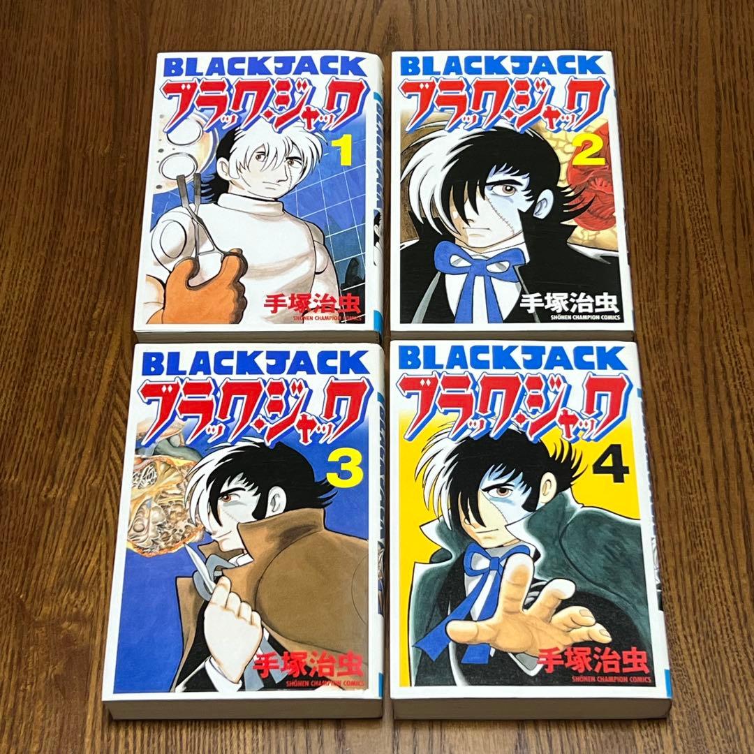 ブラック・ジャック 新装版 1〜17巻　全巻セット