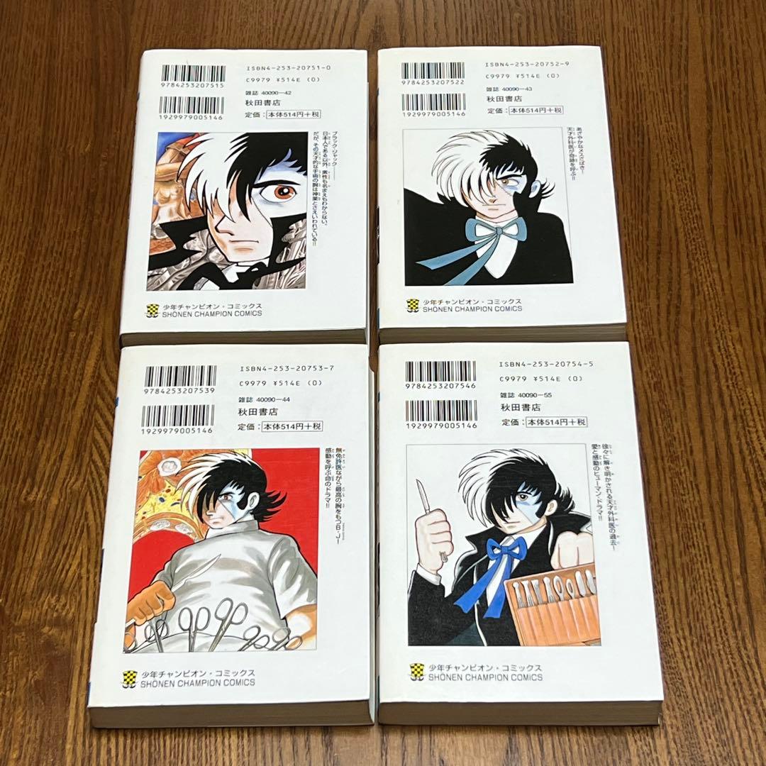 ブラック・ジャック 新装版 1〜17巻　全巻セット