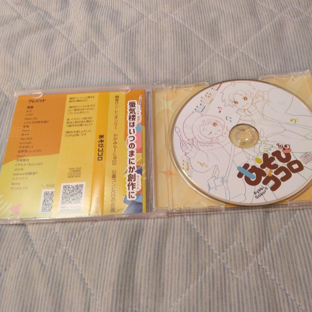 希少　帯付き　あそびゴコロ　鏡音リン　鏡音レン　ボカロ　CD　あ子　はかめ