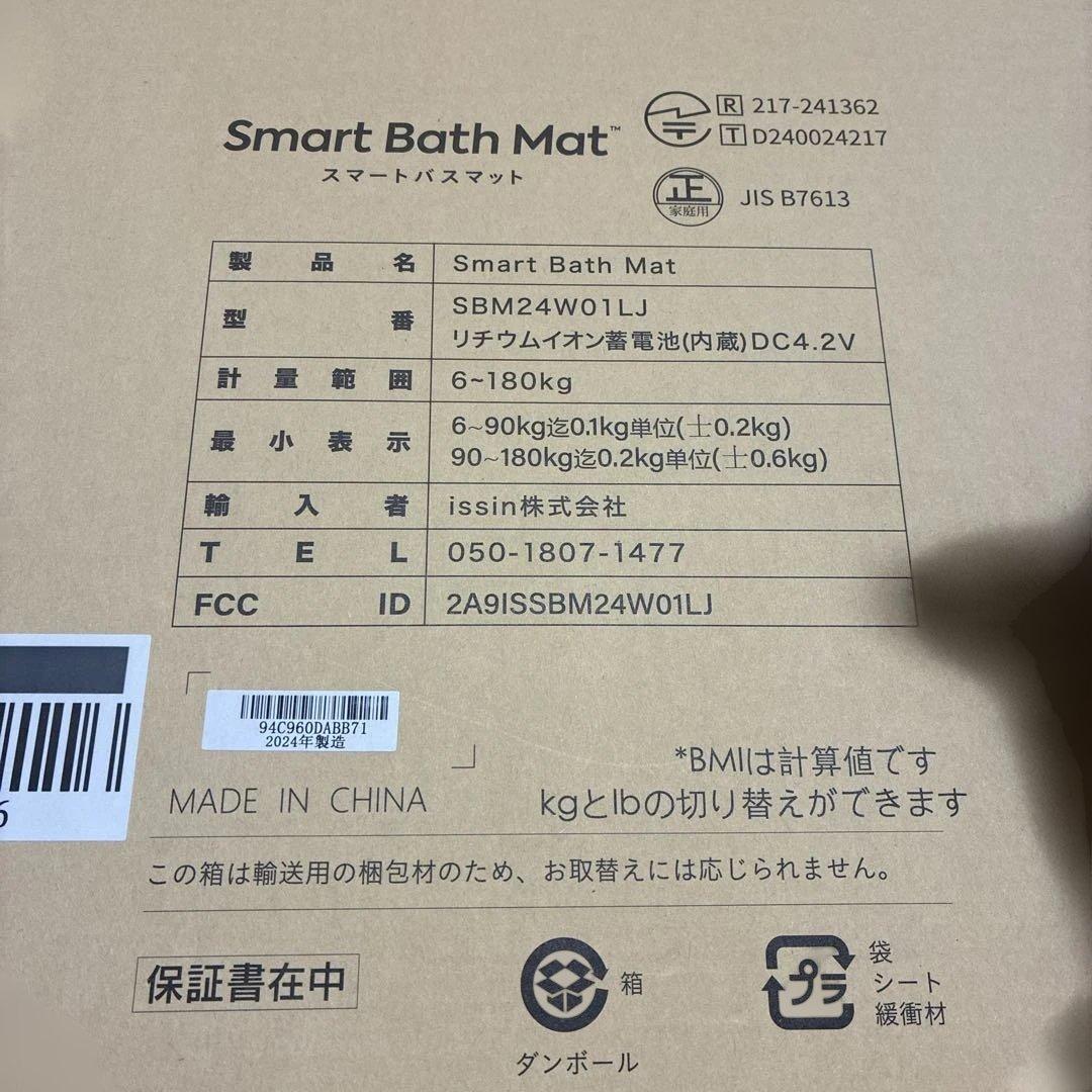 Smart Bath Mat スマートバスマット　新品未使用