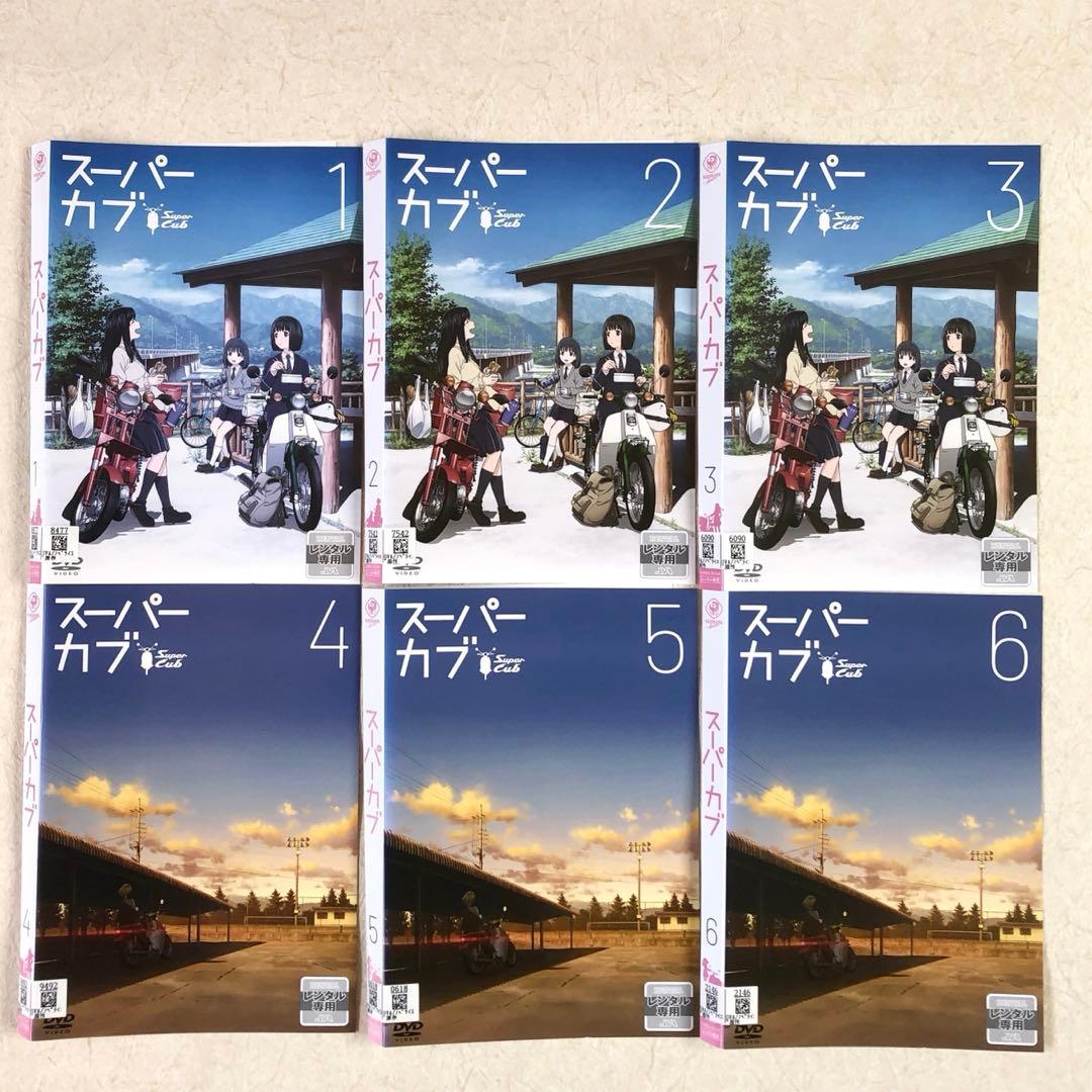 スーパーカブ 全６巻 DVDレンタル落ち