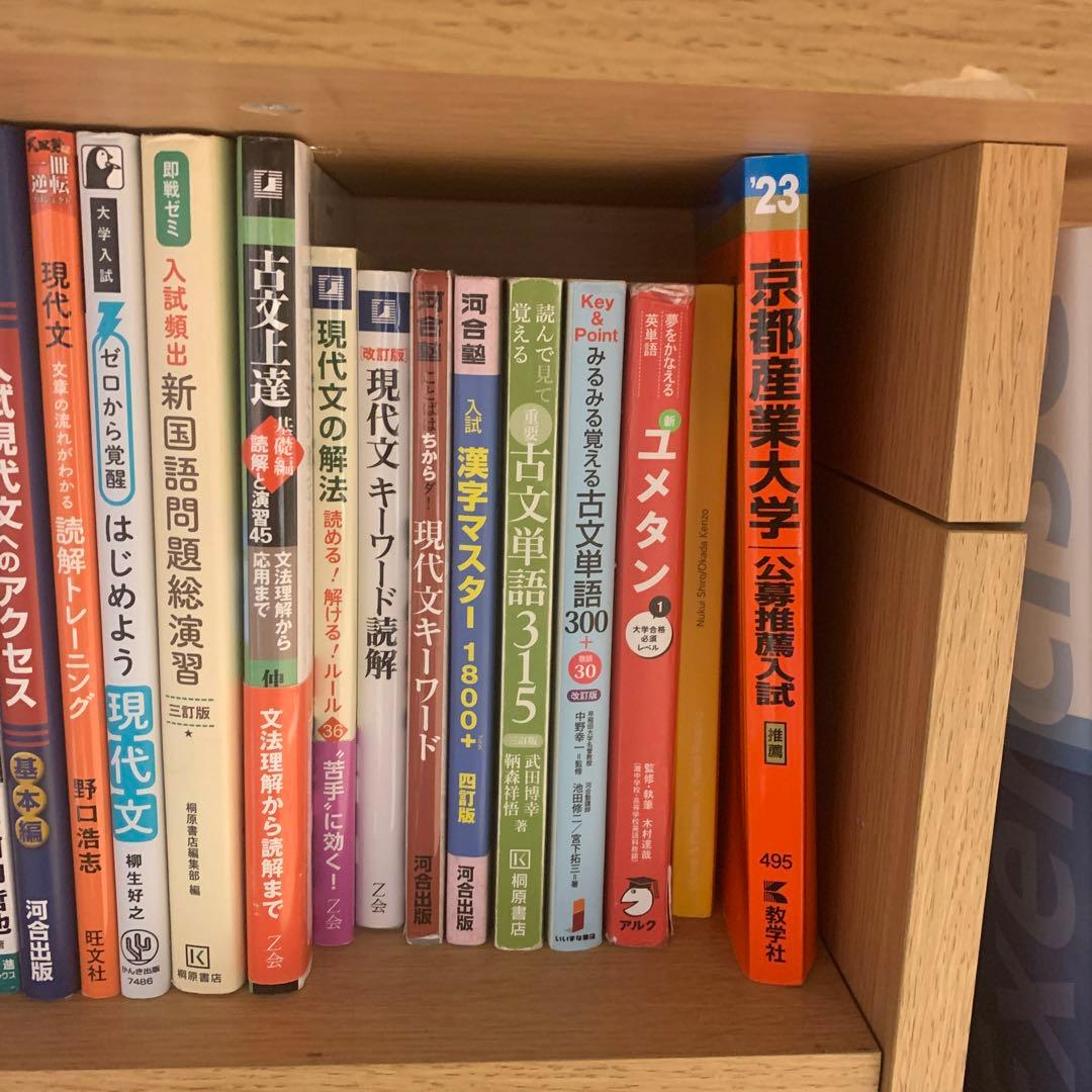 大学受験参考書27冊セット