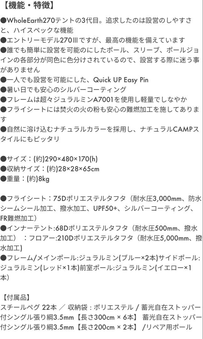 設営用具付き　テント　EARTH DOME 270 III