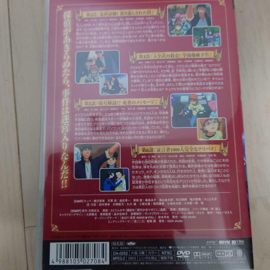 【DVD BOX】アニメ 探偵学園Q Vol.1〜Vol.4