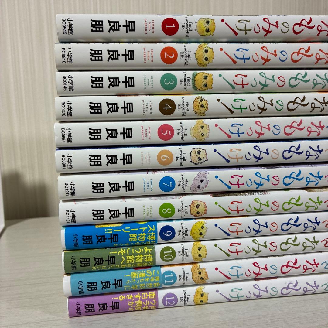 へんなものみっけ! 全巻　漫画　1〜12巻
