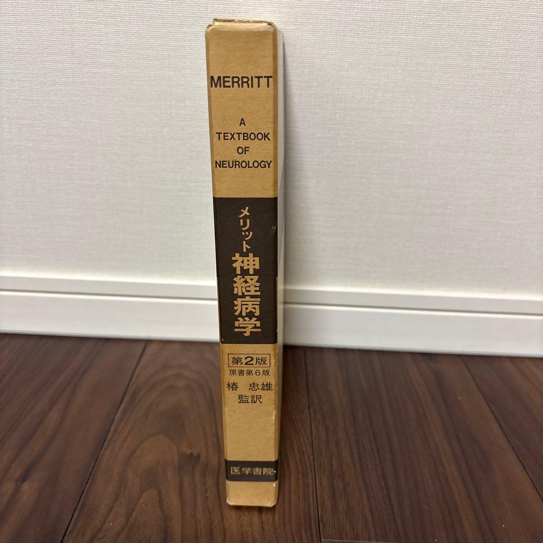 MERRITT A TEXTBOOK OF NEUROLOGY 第6版